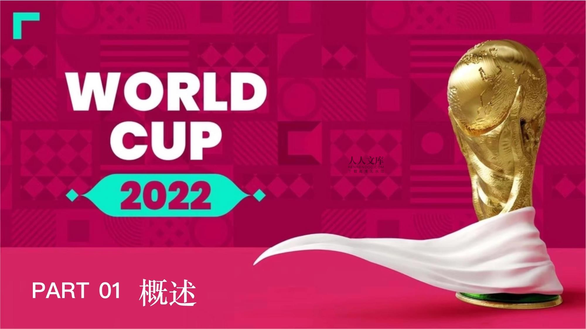 争夺第五个
